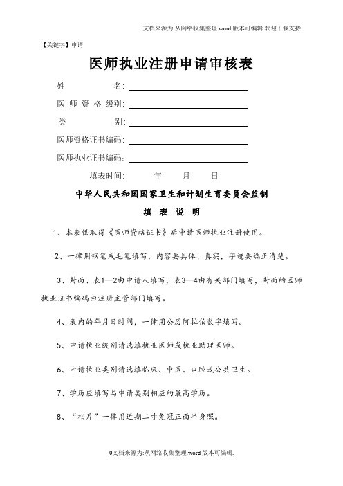 【申请】医师注册用表格