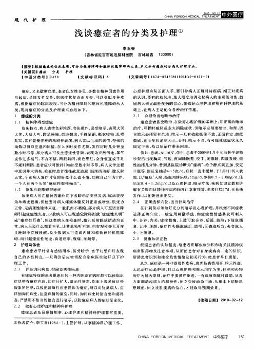 浅谈癔症者的分类及护理