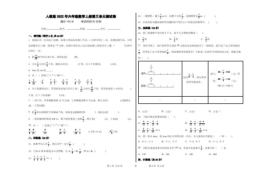 2022年人教版六年级上册数学 第三单元分数除法单元测试卷含答案