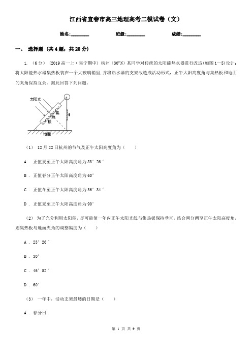 江西省宜春市高三地理高考二模试卷(文)