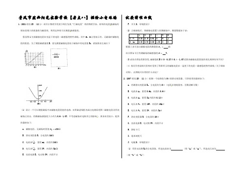 全国近高三物理高考真题及分项解析【八】描绘小电珠的伏安特性曲线全国通用