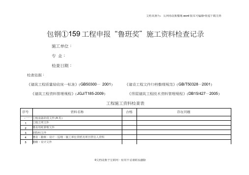 创优资料检查表