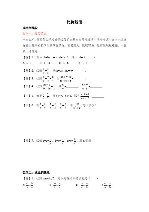 初三数学比例线段练习题