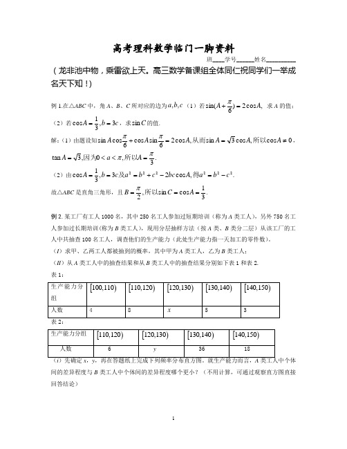 华附高考理科数学临门一脚资料