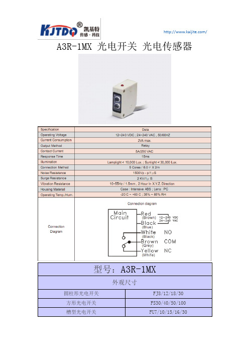 A3R-1MX 光电开关 光电传感器