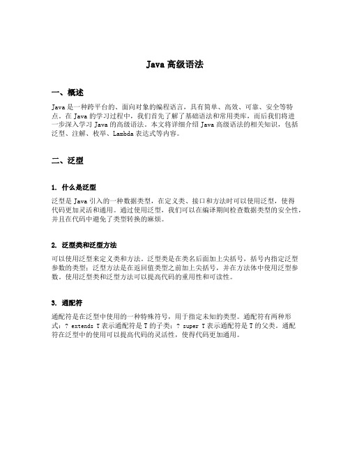 java高级语法