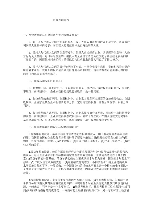 经营者的激励与约束