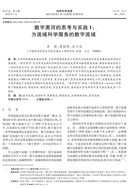 数字黑河的思考与实践1： 为流域科学服务的数字流域