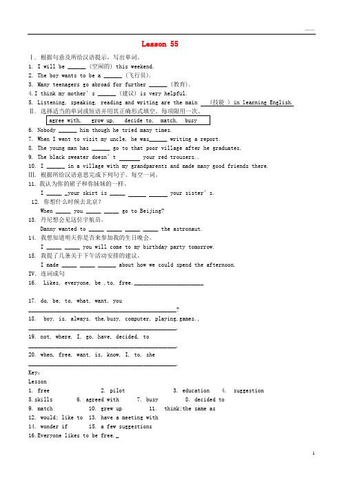 2019九年级英语下册 Unit 10 Get Ready for the Future Lesson 55 课时训练 (新版)冀教版
