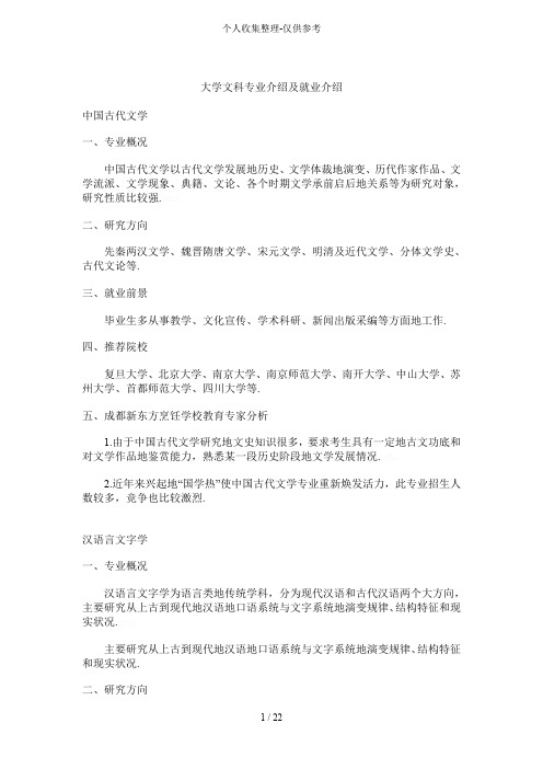 大学文科应用专业介及就业介绍