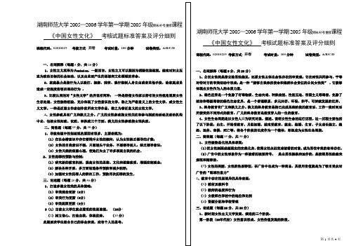 《中国女性文化》ABC答案