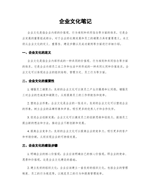 企业文化笔记