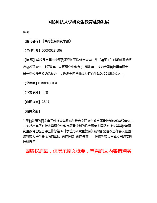 国防科技大学研究生教育蓬勃发展