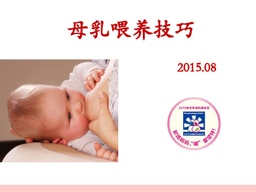 母乳喂养技巧-k(医学PPT课件)