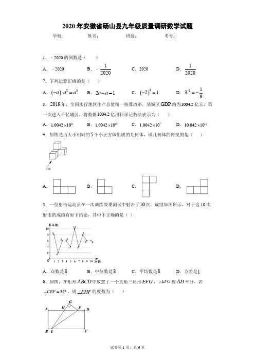 沪科版数学 九年级 中考模拟卷 答案及详细解析 安徽 上海 通用版 模拟 (57)