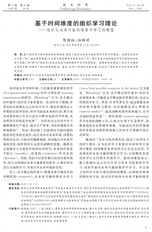 基于时间维度的组织学习理论——组织从未来可能的情景中学习的模型