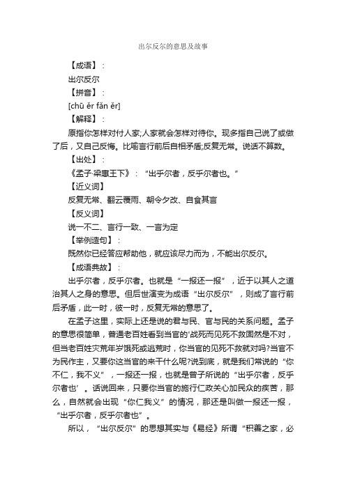 出尔反尔的意思及故事