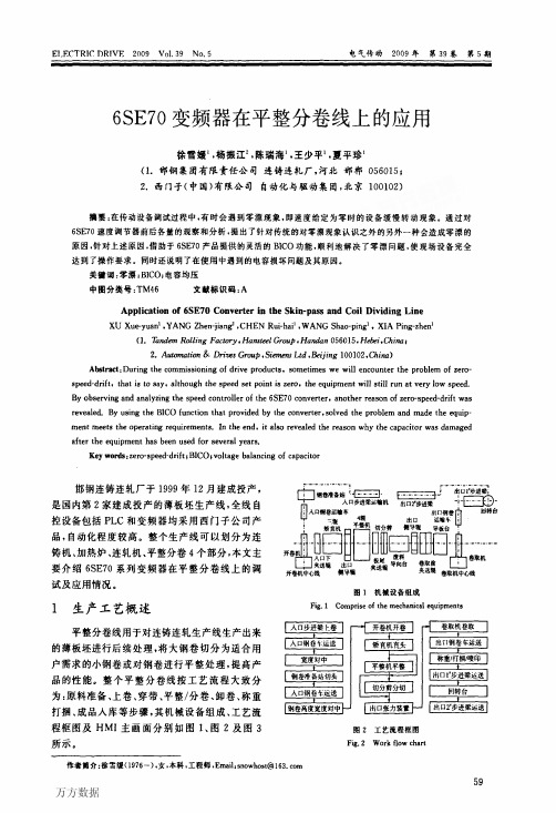 6SE70变频器在平整分卷线上的应用1l切分章分切I