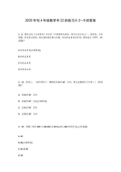 2020年句4年级数学书22的练习六2～9的答案