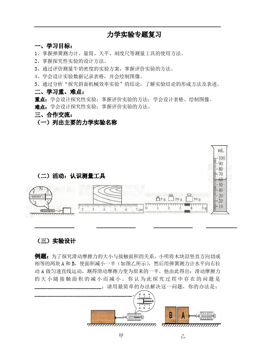 力学专题复习导学案