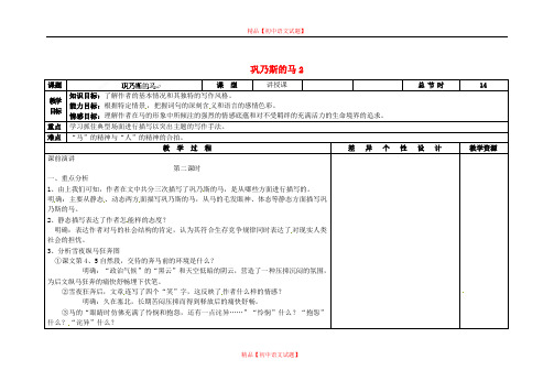 【最新精选】长春初中语文九上《5.巩乃斯的马》word教案 (3).doc