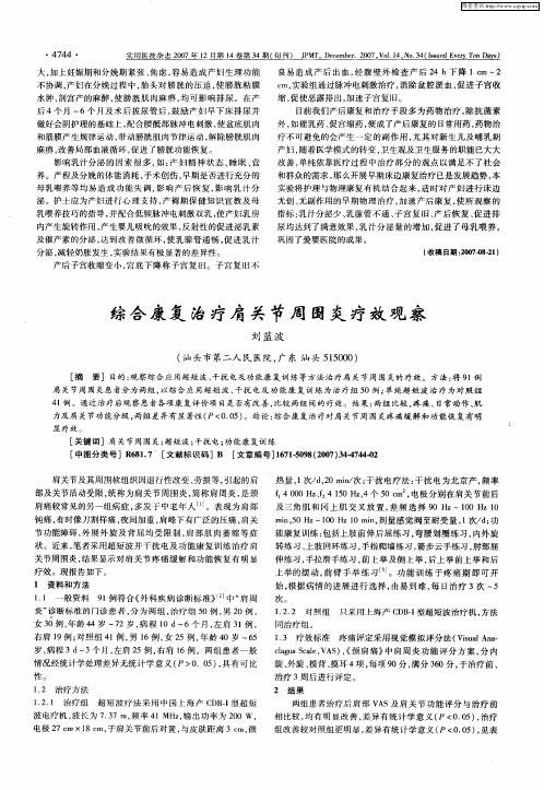 综合康复治疗肩关节周围炎疗效观察