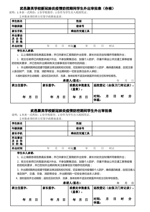 聚英学校疫情防控期间学生外出审批表