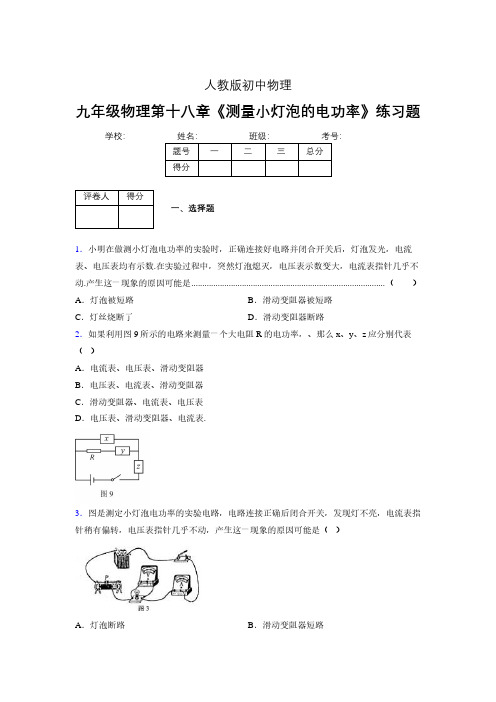 (中考)物理《测量小灯泡的电功率》专项模拟练习(含答案) (381)