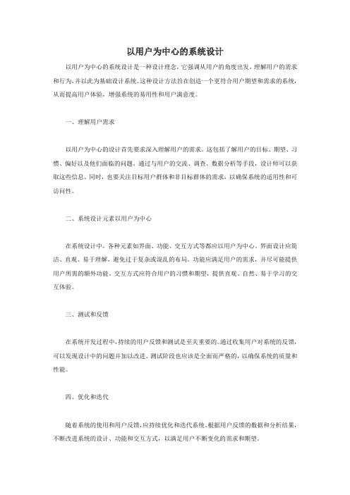 以用户为中心的系统设计 pdf