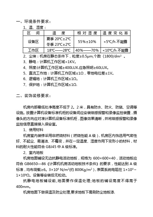 弱电机房建设具体要求