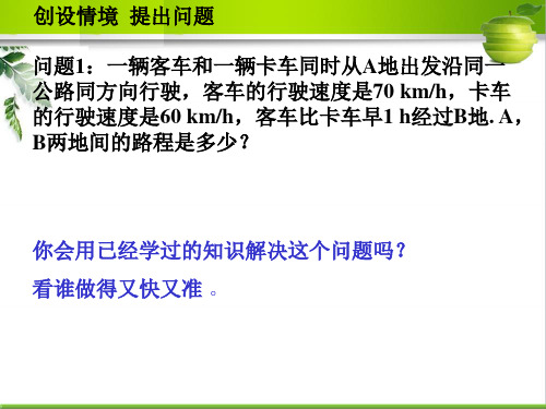 人教版数学七年级上册从算式到方程第一课时课件