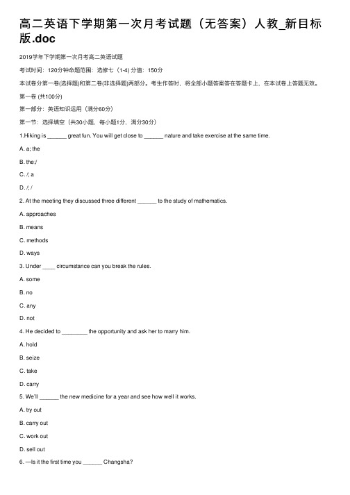 高二英语下学期第一次月考试题（无答案）人教_新目标版.doc