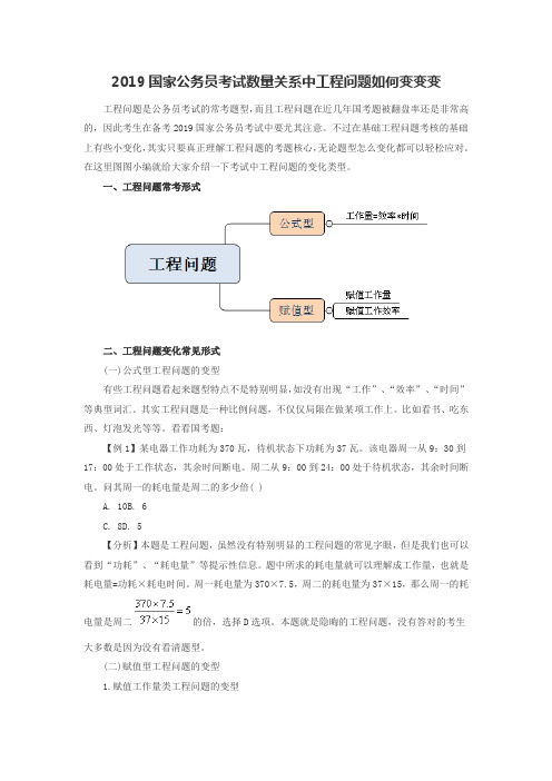 2019国家公务员考试数量关系中工程问题如何变变变