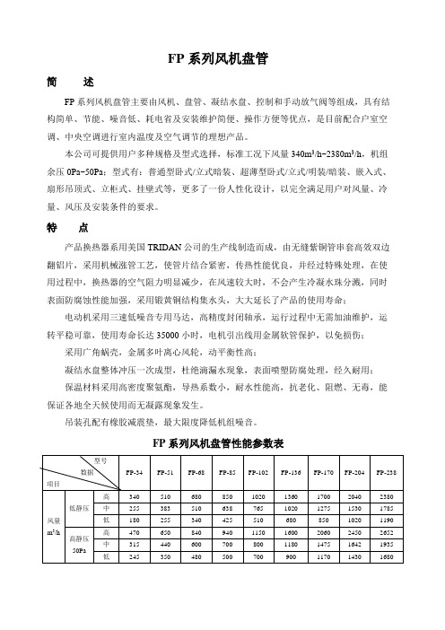 风机盘管型参数表讲解