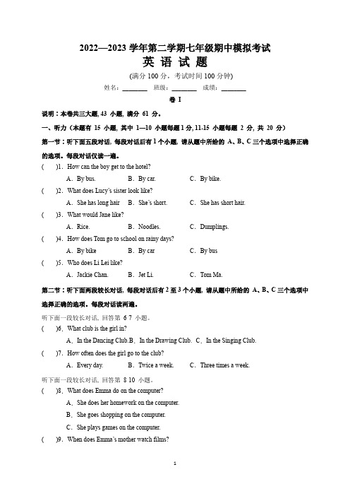 浙江省湖州市2022—2023学年七年级第二学期期中模拟考试英语试卷(考试版)