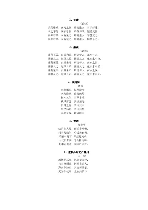 陕西中考必背古诗文50篇22