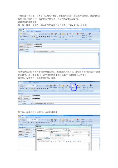 Outlook设置个性签名