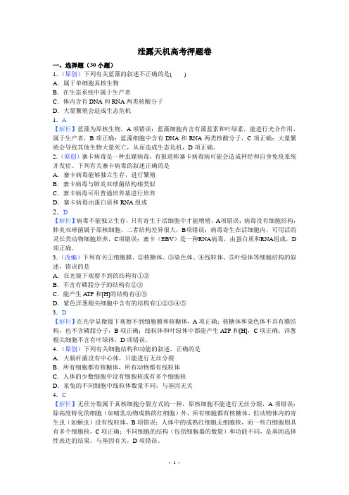 2016年当代中学生报高考理综泄露天机高考押题卷(生物)资料