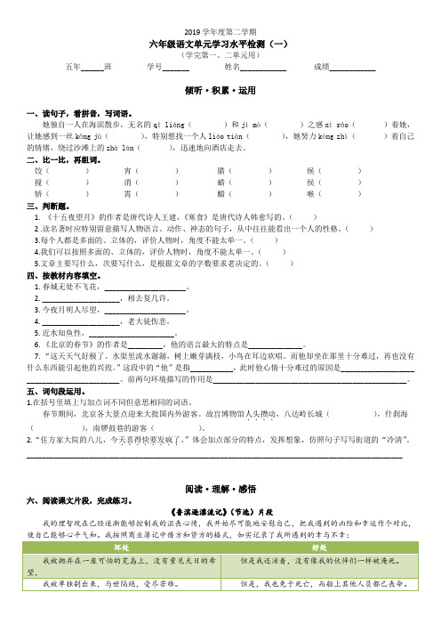 六年级下册语文试题 - 广东省广州市越秀区第一、二单元测验卷真卷 (无答案)  部编版