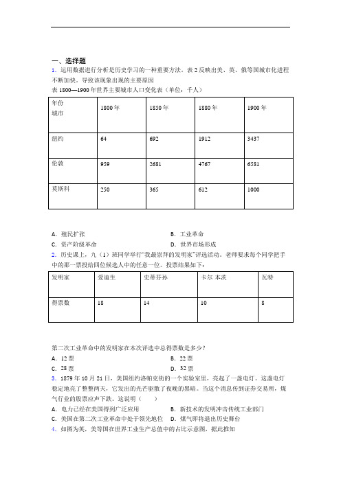 【易错题】中考九年级历史下第二单元第二次工业革命和近代科学文化试题含答案(2)