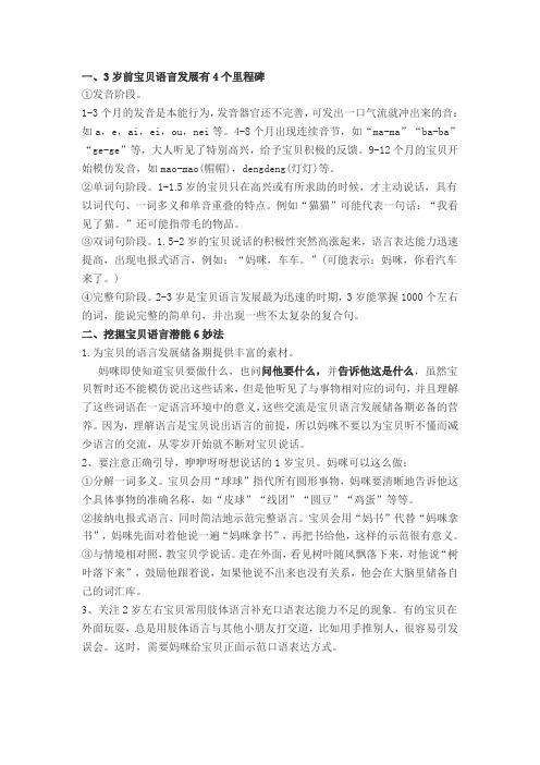 儿童语言潜能开发的6个方法