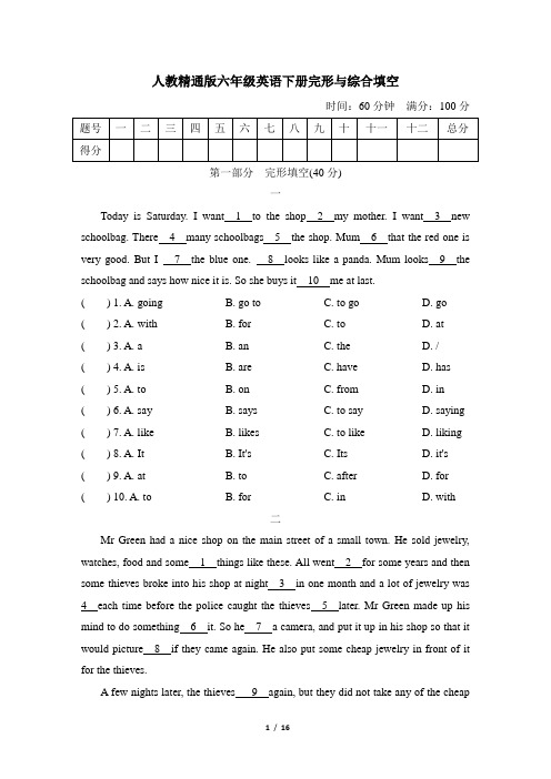 人教精通版六年级英语下册期末《完形与综合填空》专项试卷 附答案