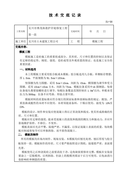 水利水电工程技术交底工程