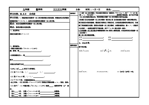 人教版九年级上册数学学案 21.2.2 公式法