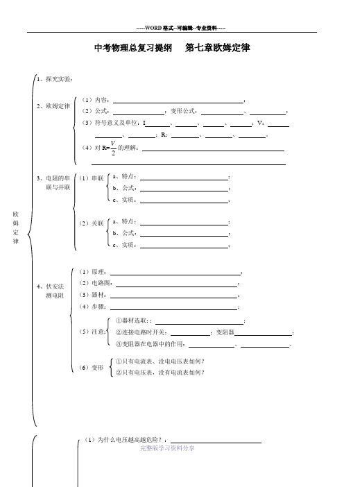中考物理总复习提纲---第七章欧姆定律
