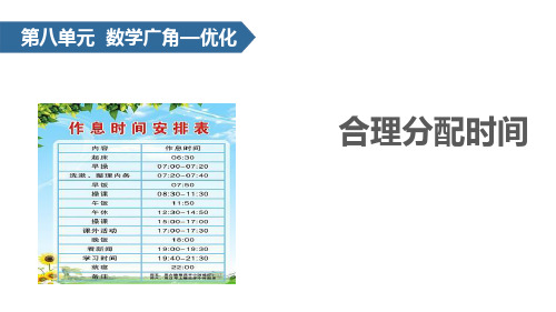 数学广角(1)