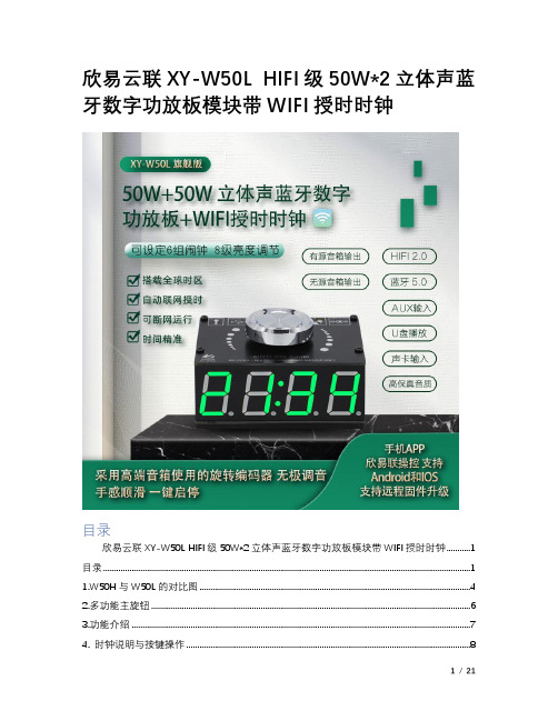 欣易云联XY-W50L HIFI 级50W 2立体声蓝 牙数字功放板模块带WIFI授时时钟