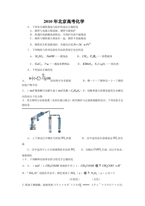 2010~2012北京高考化学试题汇总