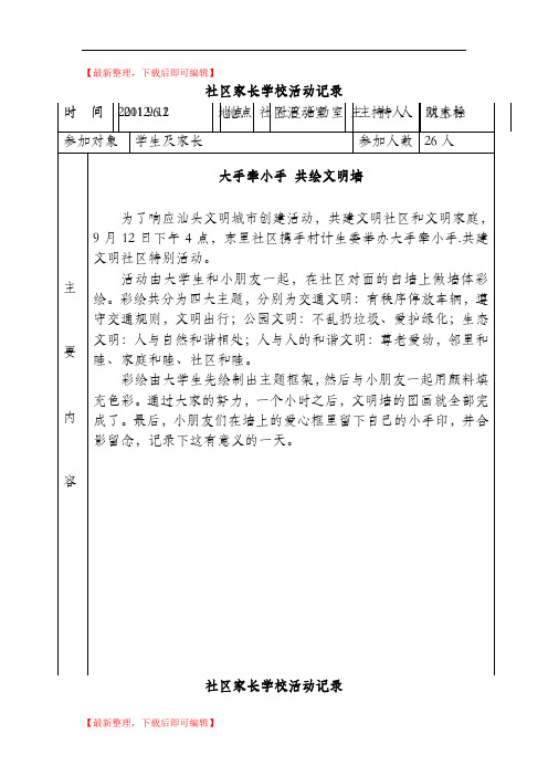 社区家长学校活动记录(精编文档).doc