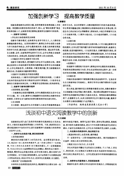 浅谈初中语文阅读教学中的创新